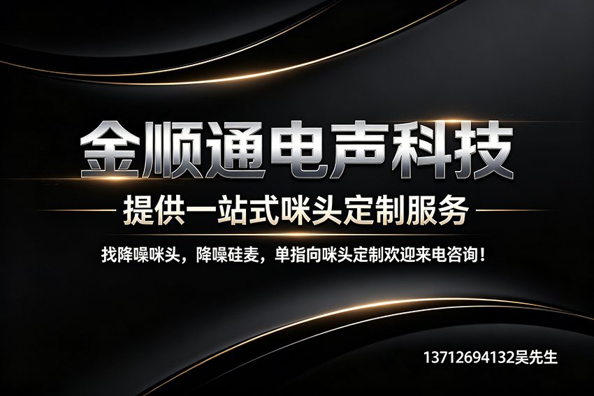 金顺通电声科技阳江线上分站